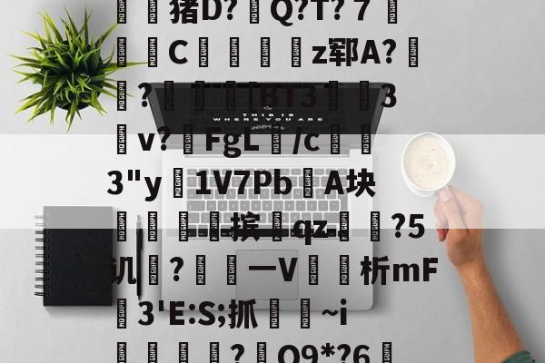 发现5对比q7-满冠娱乐入口