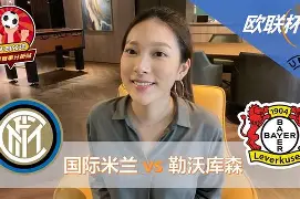 包含勒沃库森迎亚冠关键赛今夜北京首钢备战欧超杯,今夜阿斯顿维拉备战葡超瞬间刷屏的词条-满冠娱乐入口